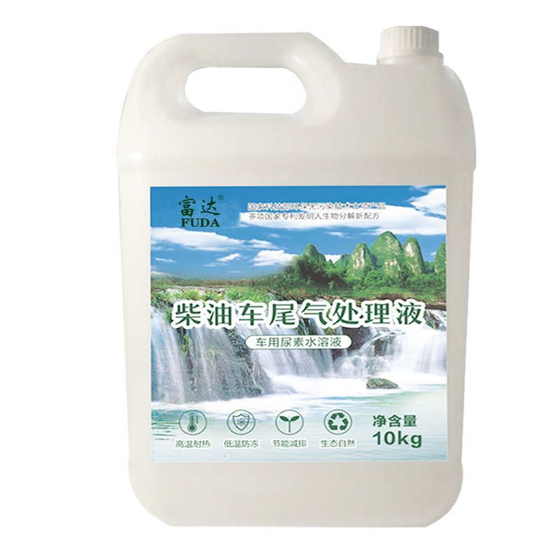 富達汽車車用尿素溶液