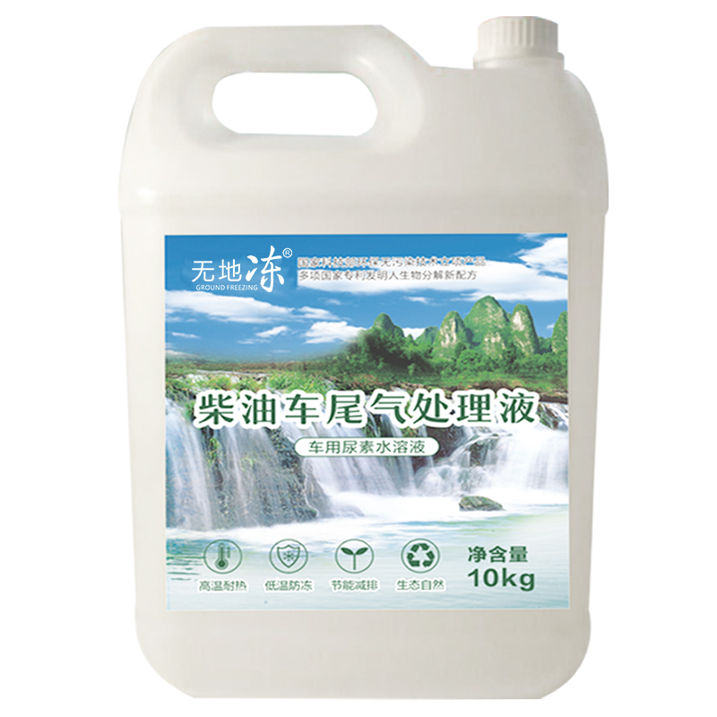 無(wú)地凍柴油車汽車尾氣處理液